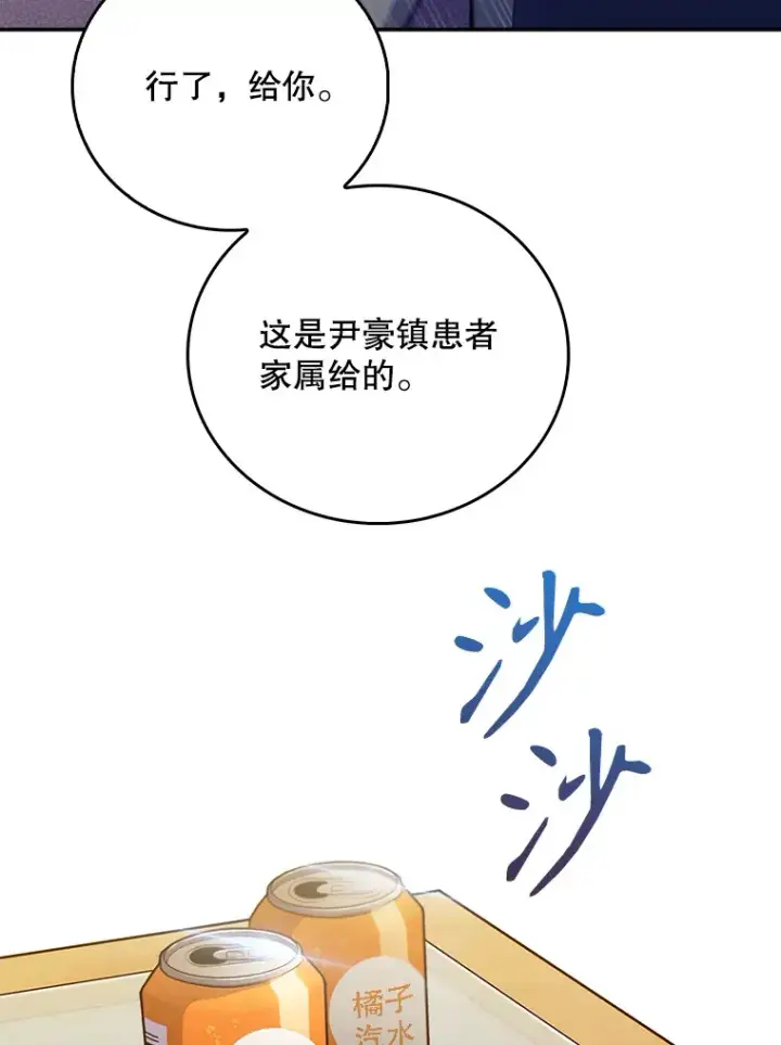 漫画《升级医生崔基石》57.训斥第96张图