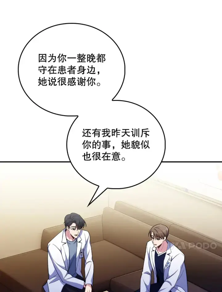 漫画《升级医生崔基石》57.训斥第98张图