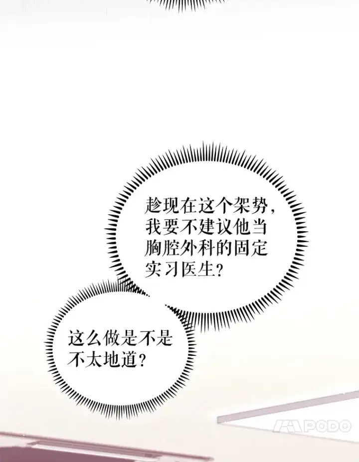 漫画《升级医生崔基石》58.VIP患者第10张图