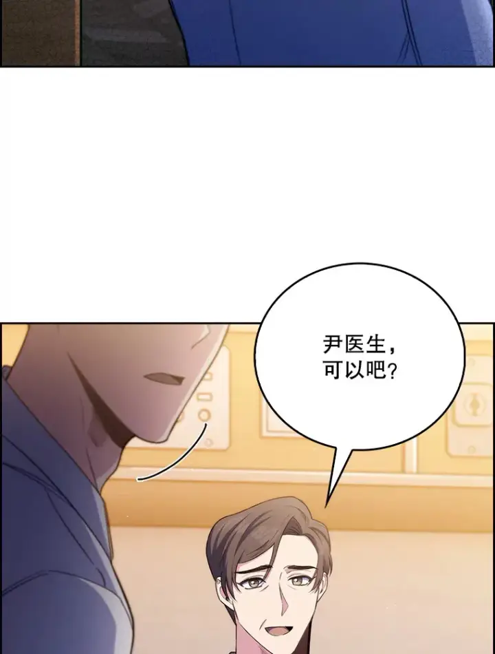 漫画《升级医生崔基石》58.VIP患者第102张图