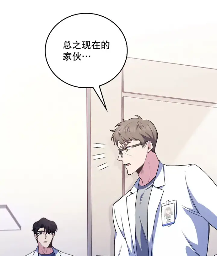 漫画《升级医生崔基石》58.VIP患者第16张图