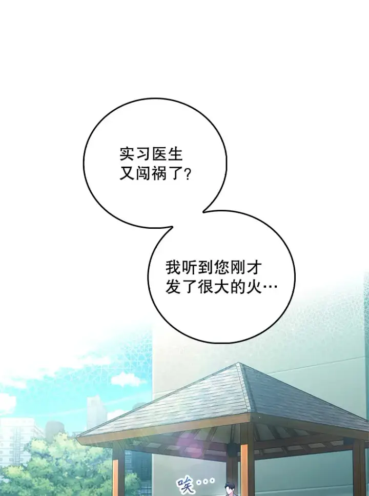 漫画《升级医生崔基石》58.VIP患者第24张图