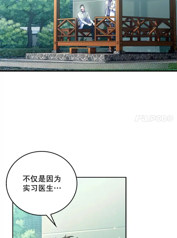 漫画《升级医生崔基石》58.VIP患者第25张图