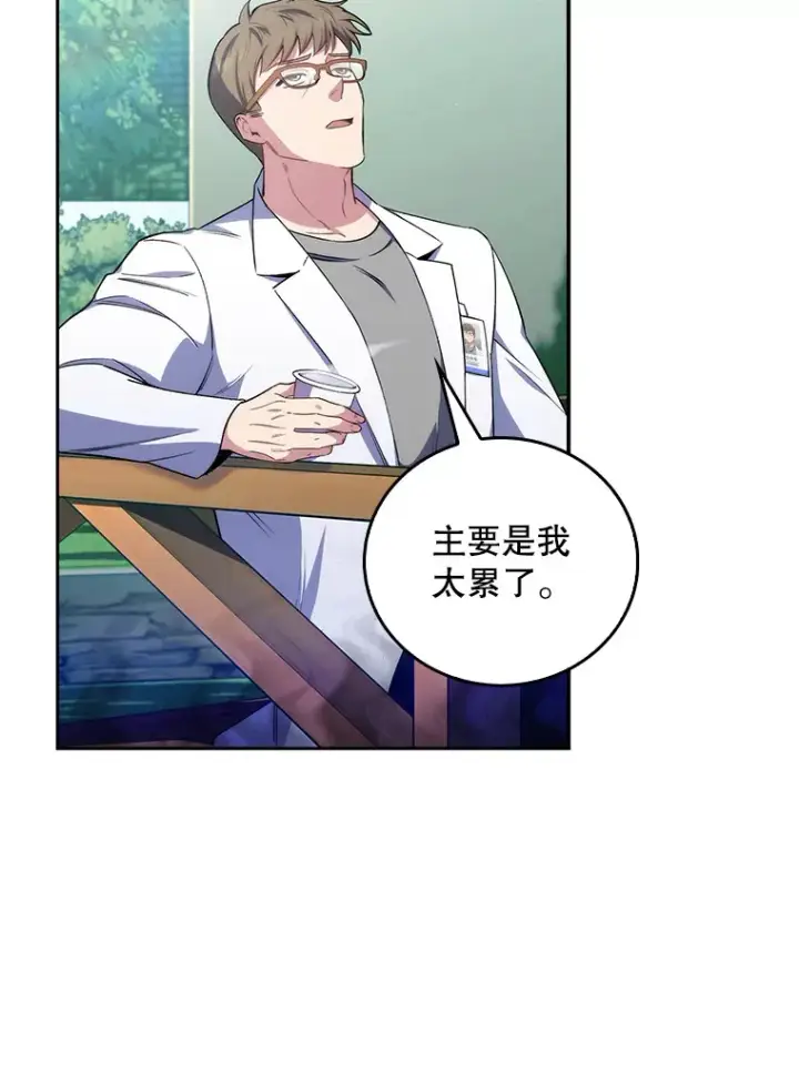 漫画《升级医生崔基石》58.VIP患者第26张图
