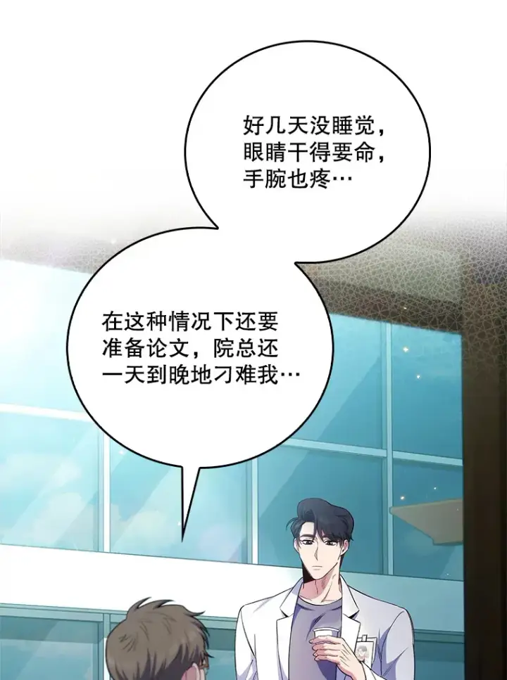 漫画《升级医生崔基石》58.VIP患者第27张图