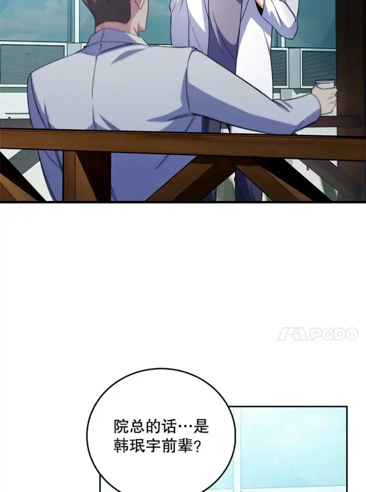 漫画《升级医生崔基石》58.VIP患者第28张图