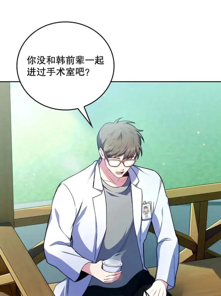 漫画《升级医生崔基石》58.VIP患者第30张图