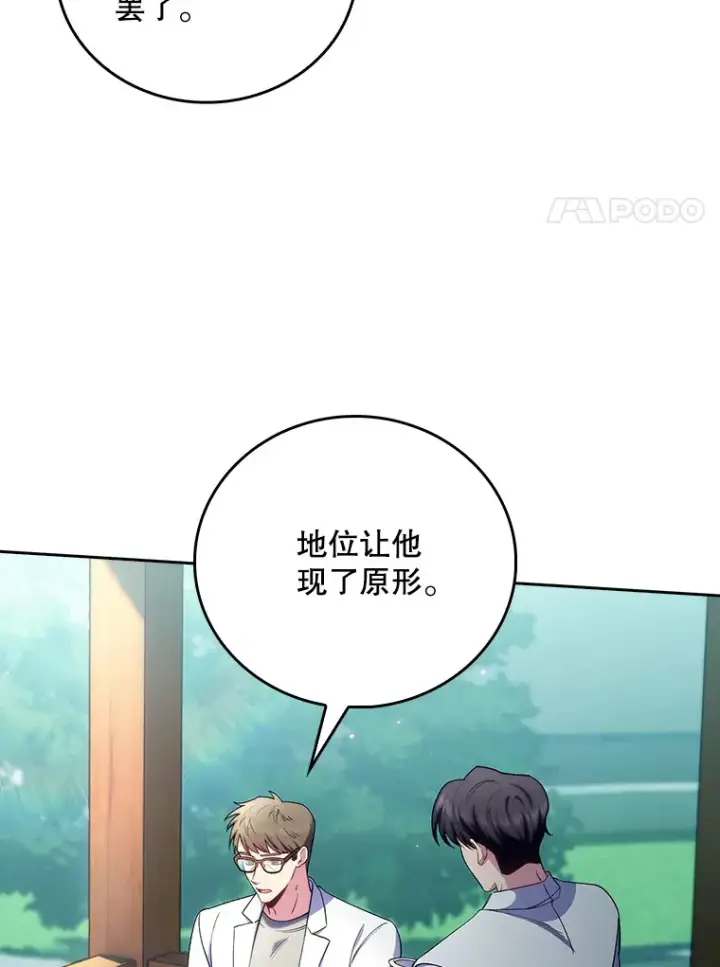 漫画《升级医生崔基石》58.VIP患者第38张图