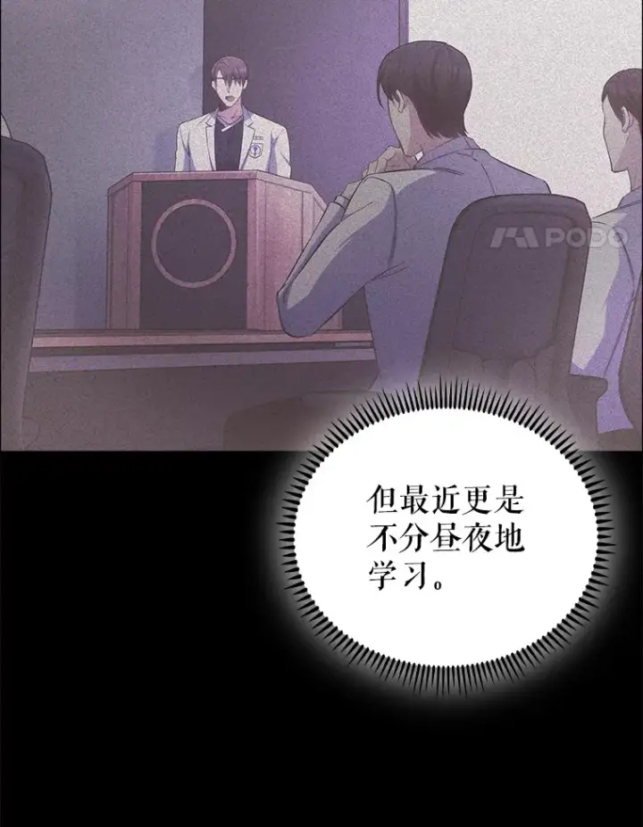 漫画《升级医生崔基石》58.VIP患者第4张图