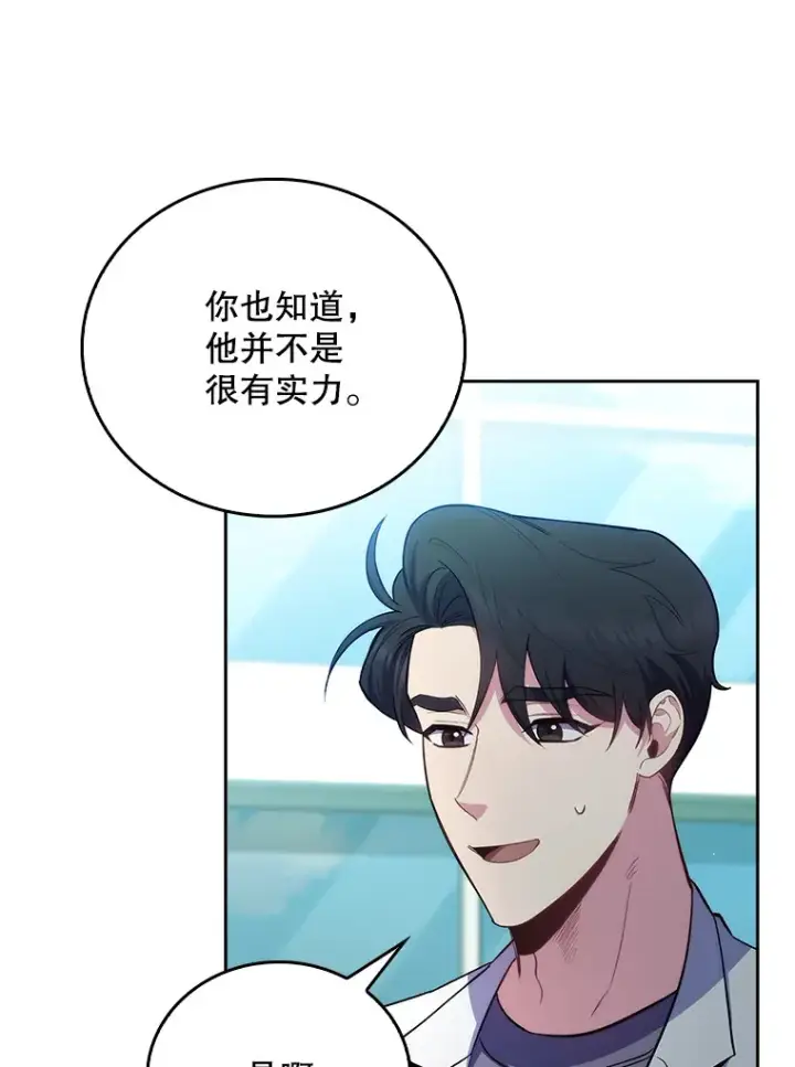 漫画《升级医生崔基石》58.VIP患者第40张图