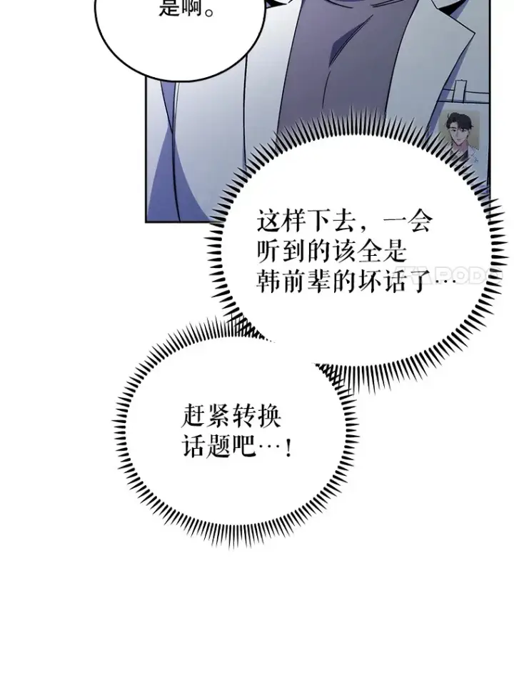 漫画《升级医生崔基石》58.VIP患者第41张图