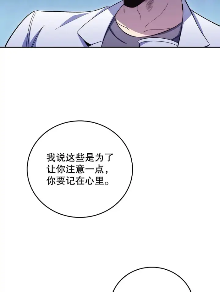 漫画《升级医生崔基石》58.VIP患者第45张图