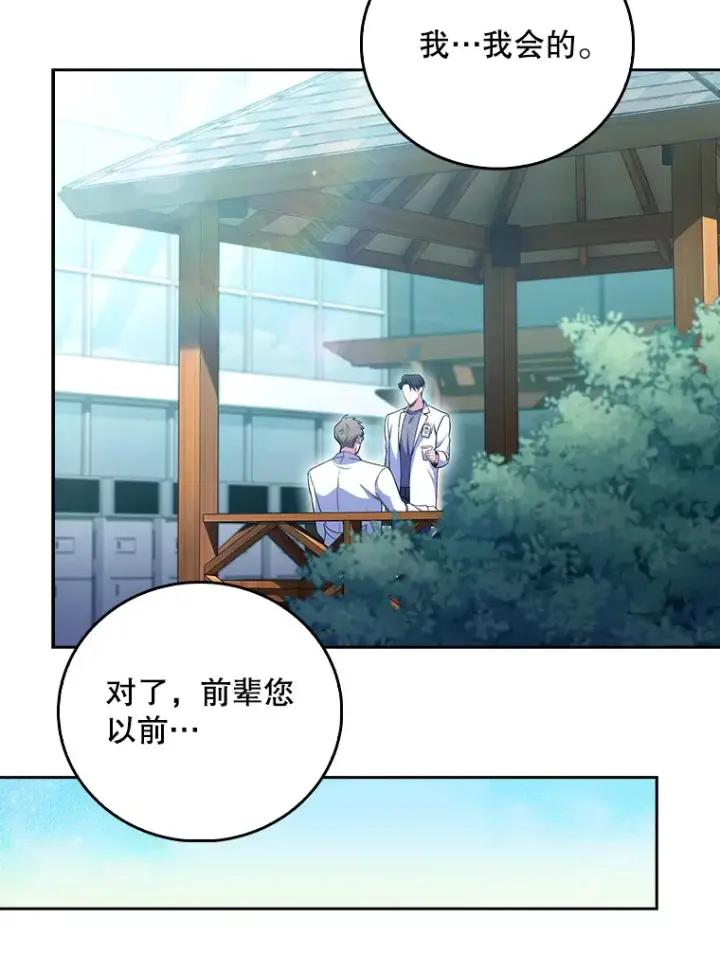 漫画《升级医生崔基石》58.VIP患者第46张图
