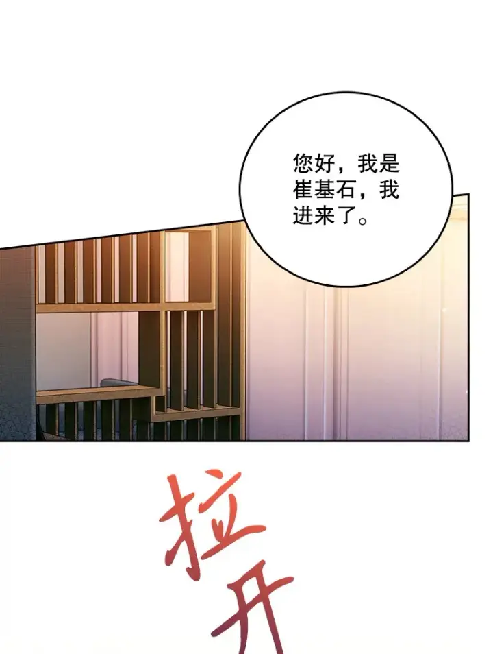 漫画《升级医生崔基石》58.VIP患者第50张图