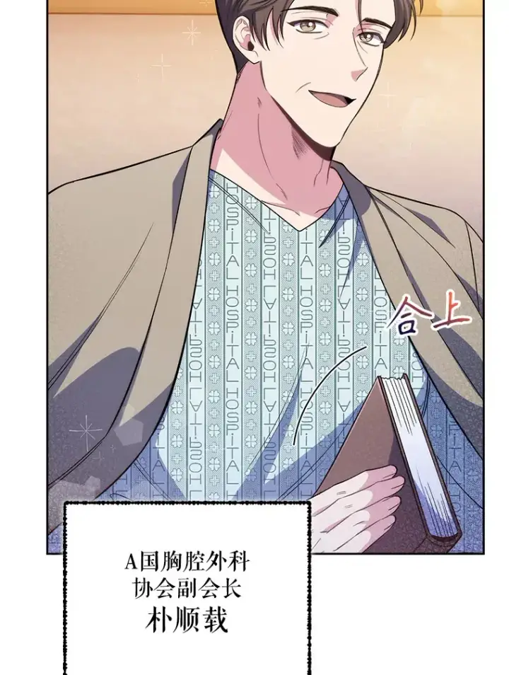 漫画《升级医生崔基石》58.VIP患者第53张图