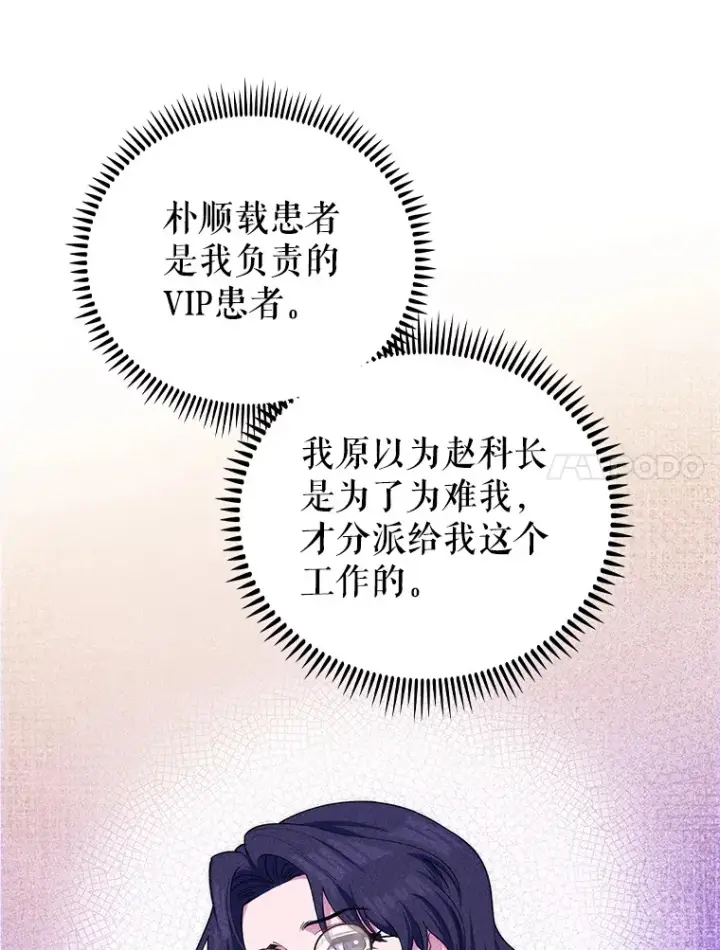 漫画《升级医生崔基石》58.VIP患者第57张图