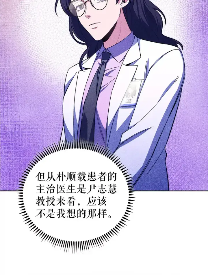 漫画《升级医生崔基石》58.VIP患者第58张图
