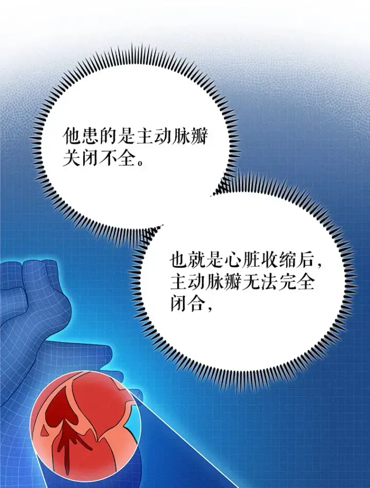 漫画《升级医生崔基石》58.VIP患者第59张图