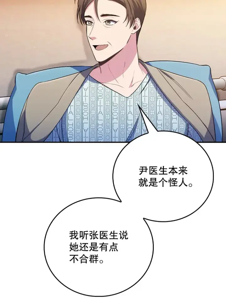 漫画《升级医生崔基石》58.VIP患者第65张图