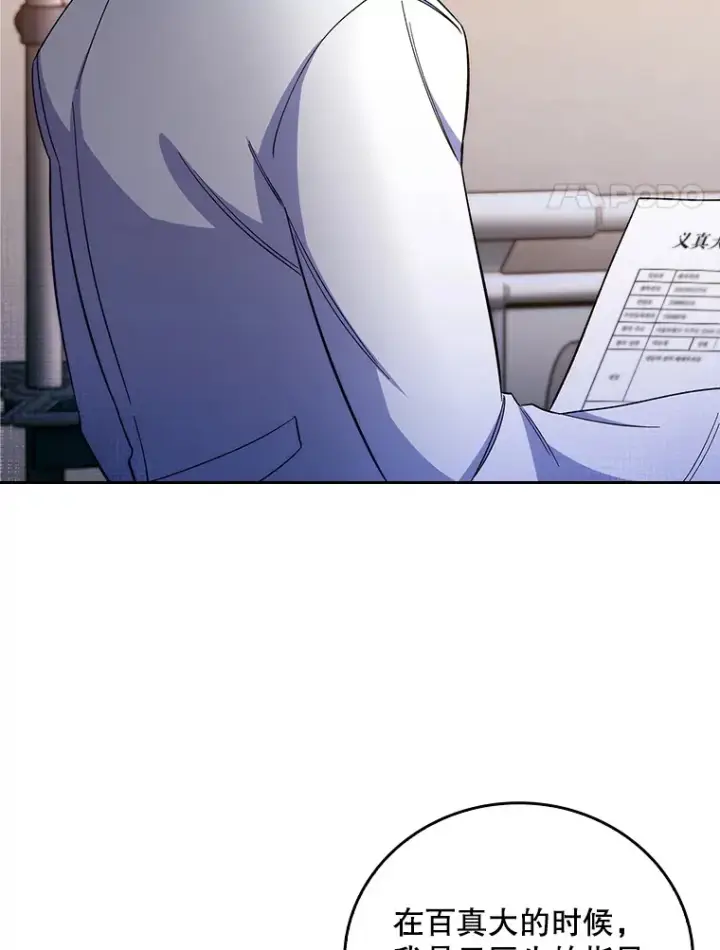 漫画《升级医生崔基石》58.VIP患者第67张图