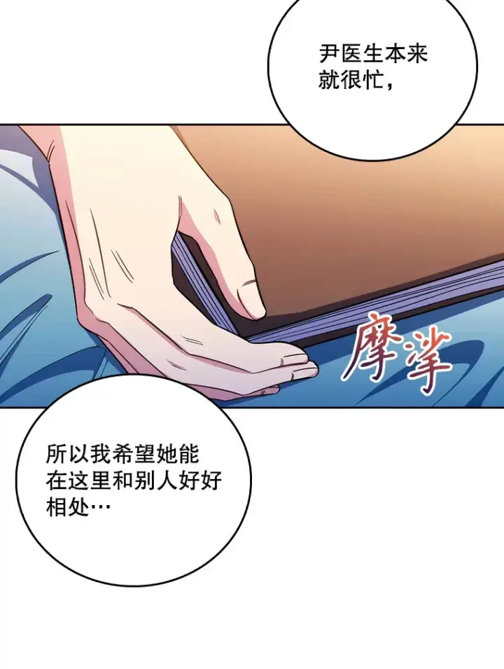 漫画《升级医生崔基石》58.VIP患者第69张图