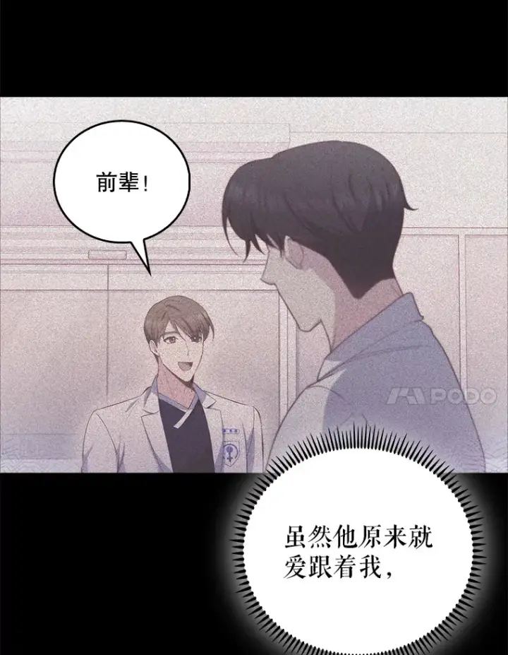 漫画《升级医生崔基石》58.VIP患者第7张图