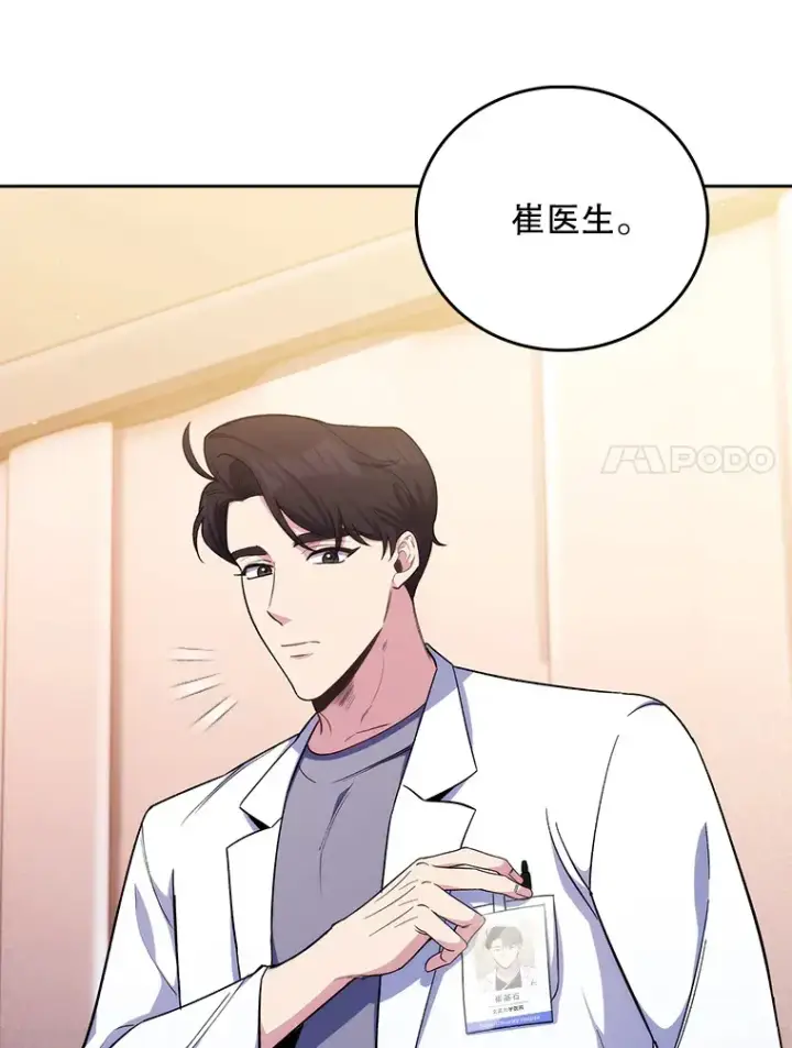 漫画《升级医生崔基石》58.VIP患者第70张图