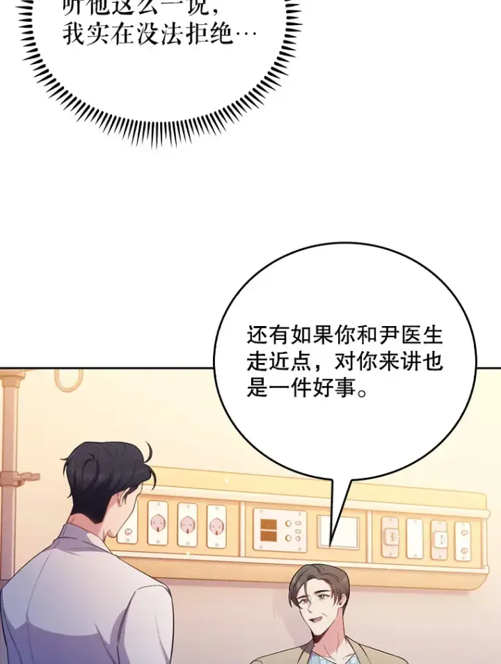 漫画《升级医生崔基石》58.VIP患者第81张图
