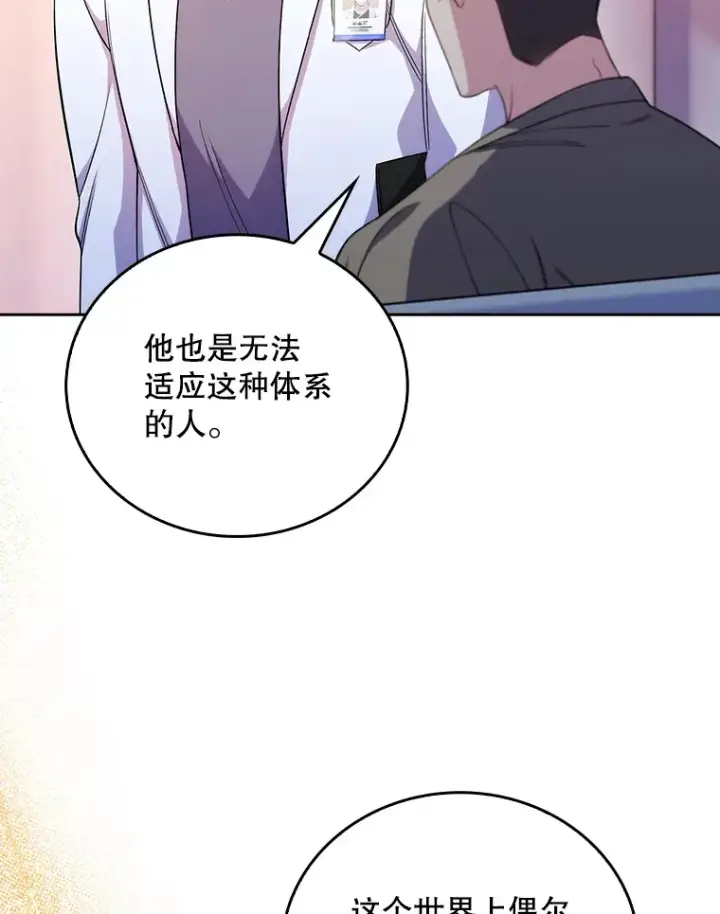 漫画《升级医生崔基石》58.VIP患者第84张图