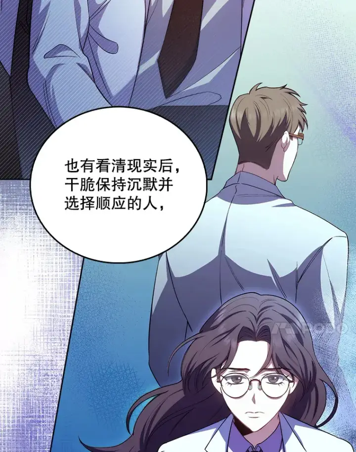 漫画《升级医生崔基石》58.VIP患者第86张图