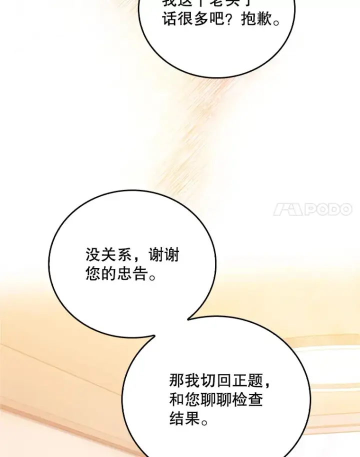 漫画《升级医生崔基石》58.VIP患者第93张图