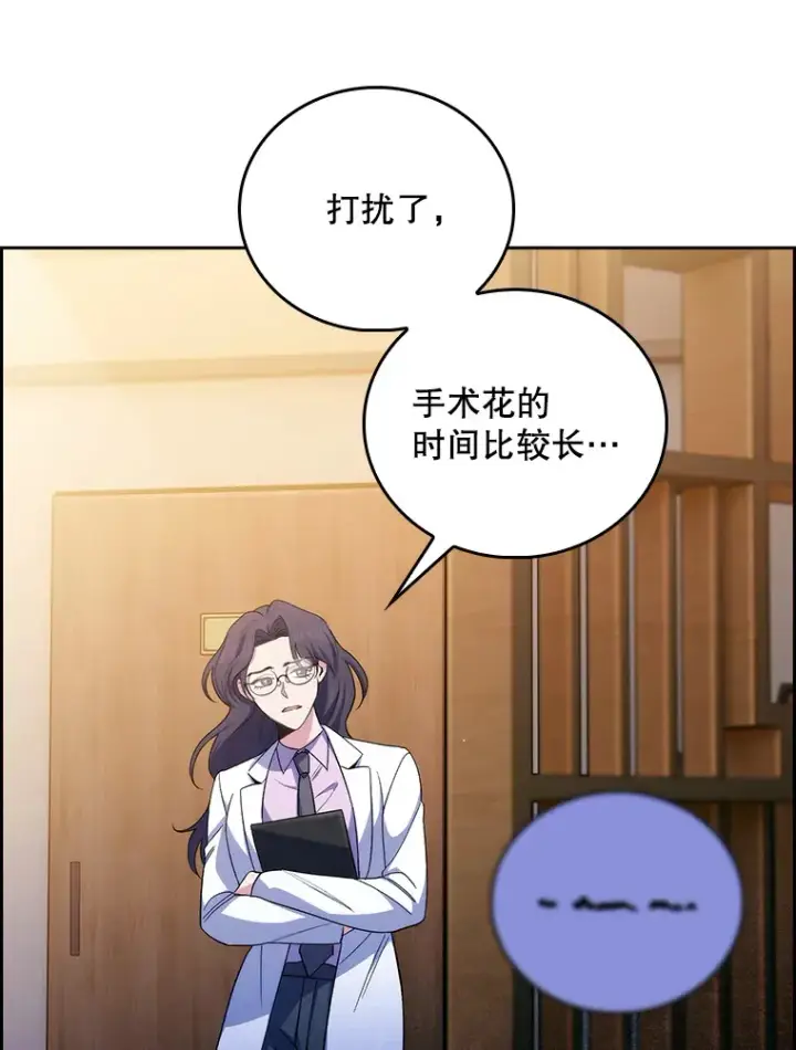 漫画《升级医生崔基石》58.VIP患者第98张图