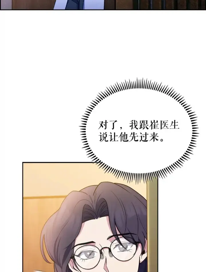 漫画《升级医生崔基石》58.VIP患者第99张图
