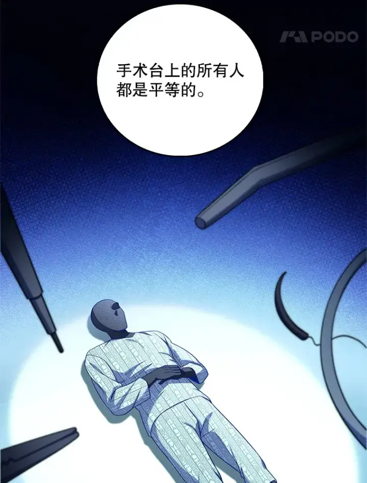 漫画《升级医生崔基石》59.医不自治第14张图
