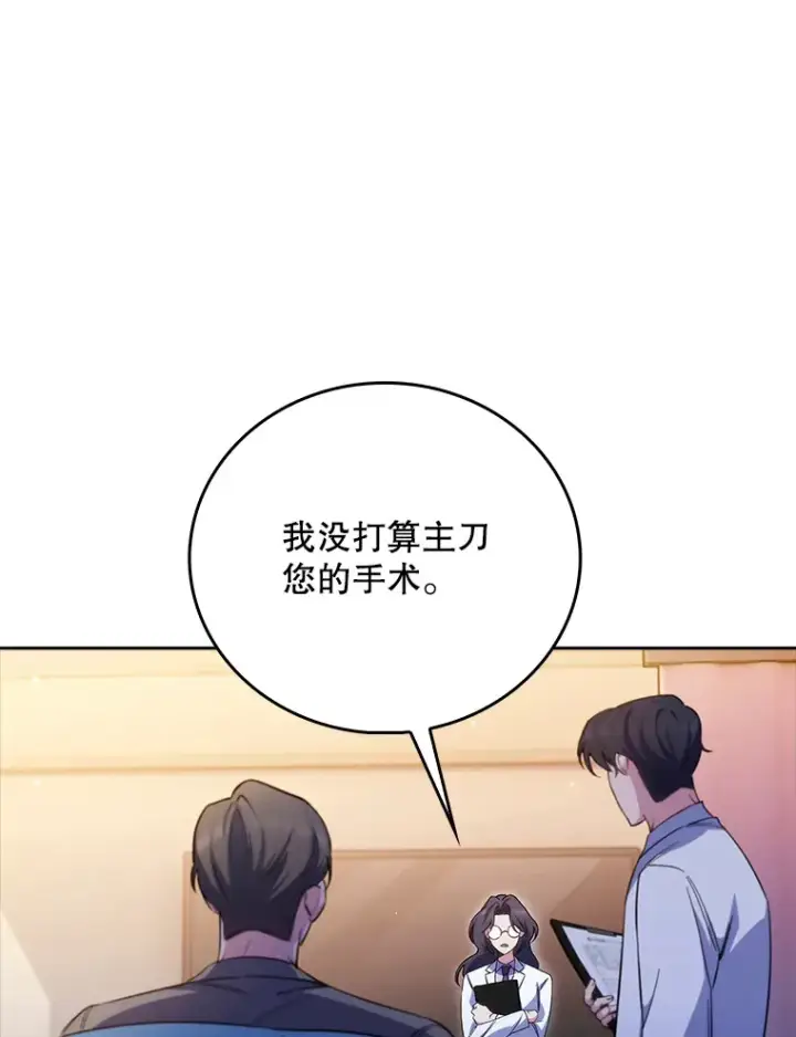 漫画《升级医生崔基石》59.医不自治第3张图