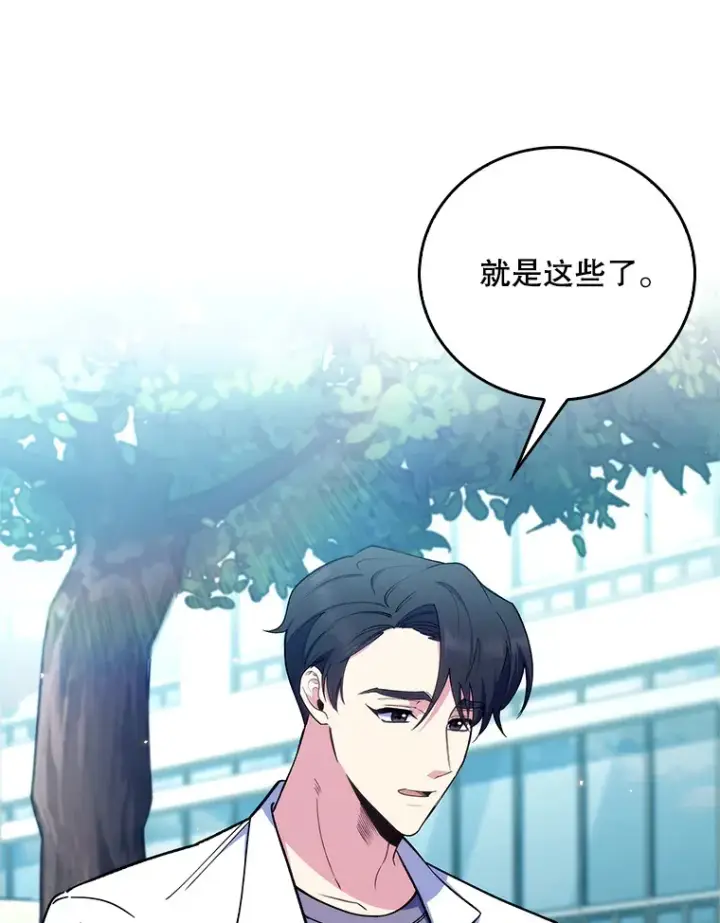 漫画《升级医生崔基石》59.医不自治第31张图