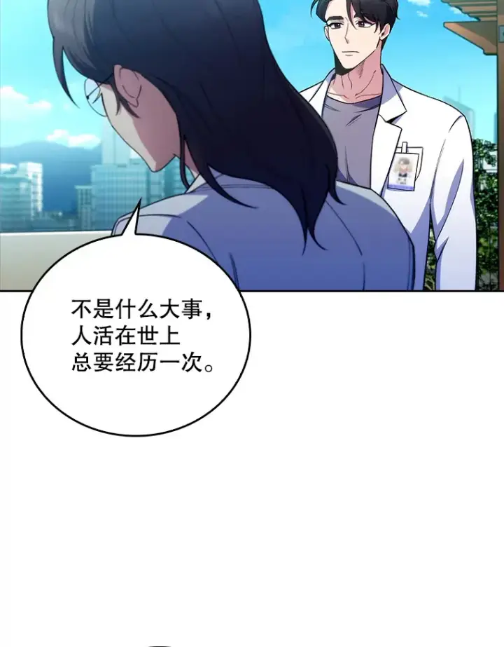 漫画《升级医生崔基石》59.医不自治第36张图
