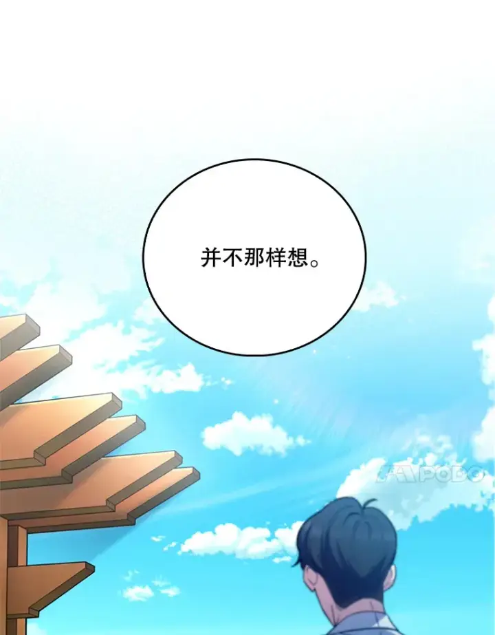 漫画《升级医生崔基石》59.医不自治第38张图
