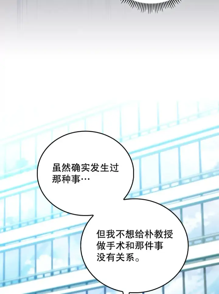 漫画《升级医生崔基石》59.医不自治第52张图