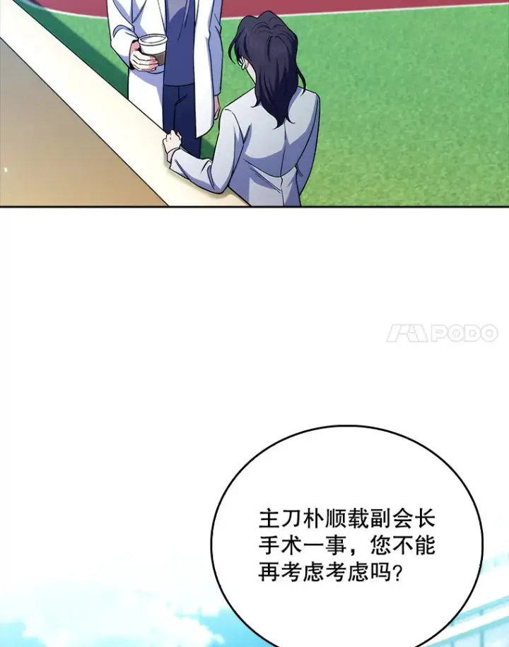 漫画《升级医生崔基石》59.医不自治第61张图