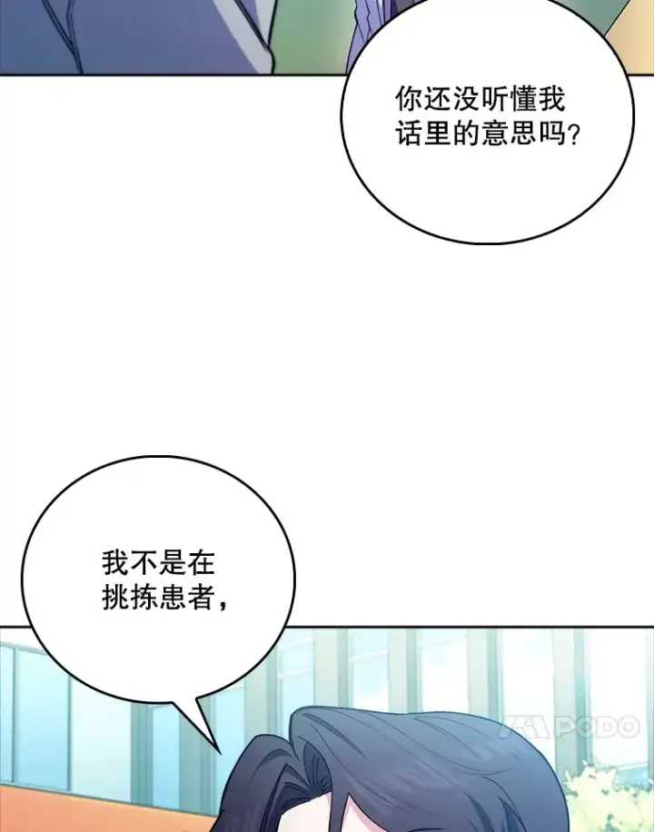漫画《升级医生崔基石》59.医不自治第64张图