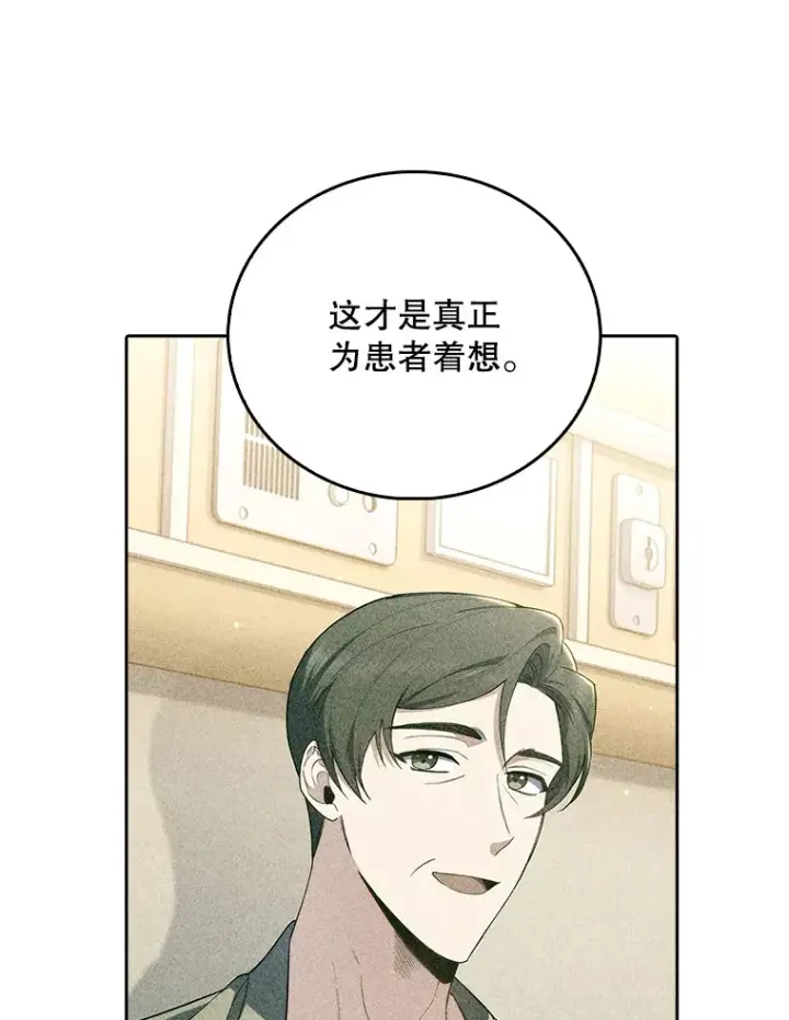 漫画《升级医生崔基石》59.医不自治第66张图