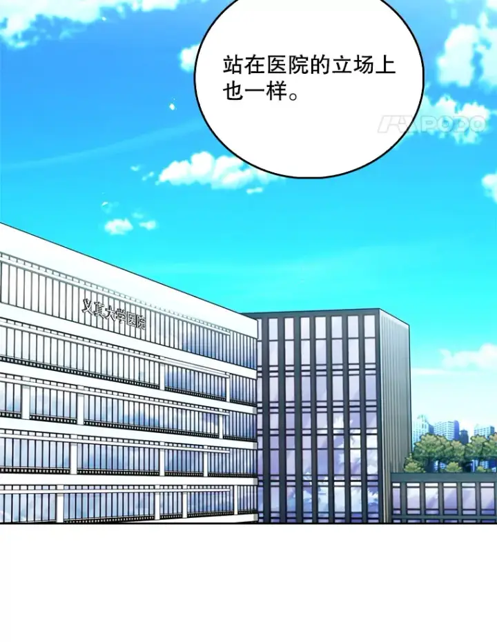 漫画《升级医生崔基石》59.医不自治第68张图