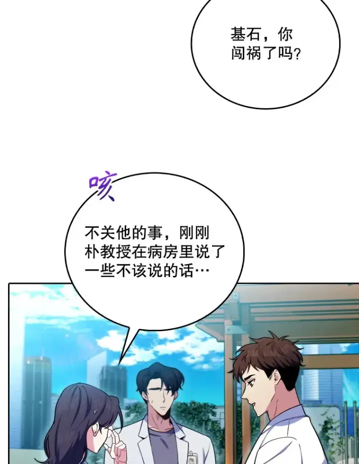 漫画《升级医生崔基石》59.医不自治第82张图