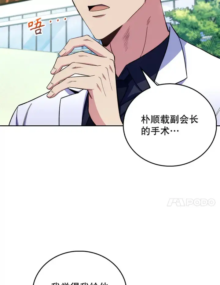 漫画《升级医生崔基石》59.医不自治第84张图