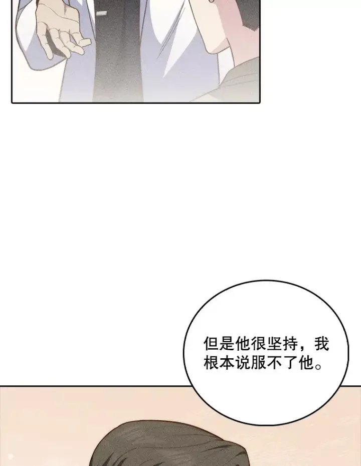 漫画《升级医生崔基石》59.医不自治第86张图