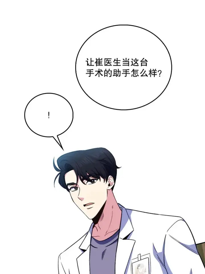 漫画《升级医生崔基石》59.医不自治第93张图