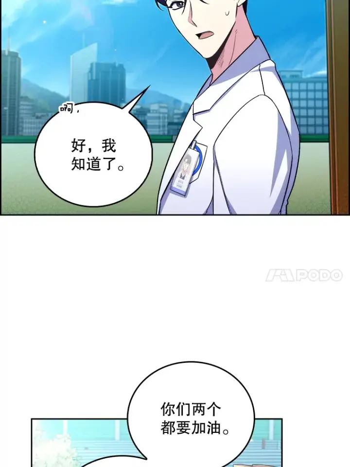 漫画《升级医生崔基石》60.压力满满第10张图