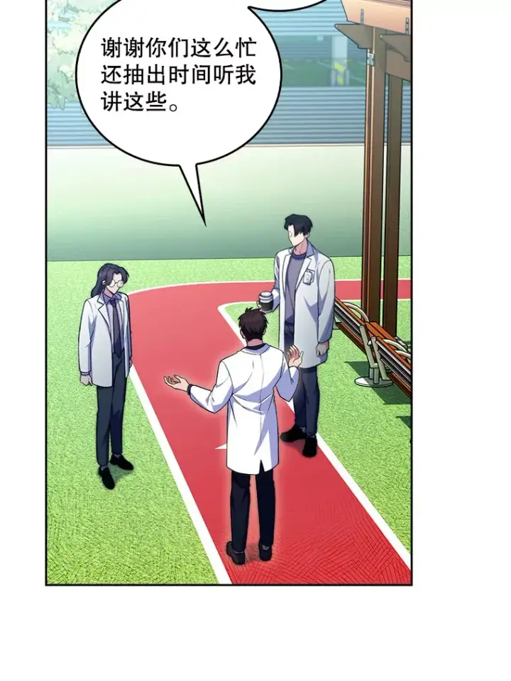 漫画《升级医生崔基石》60.压力满满第11张图