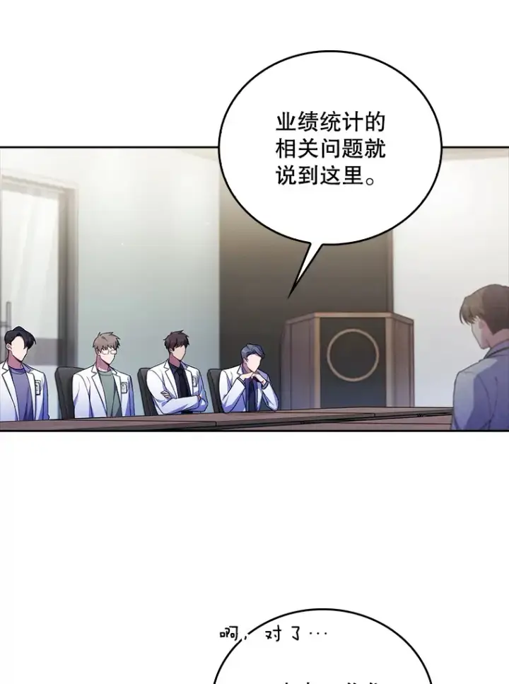 漫画《升级医生崔基石》60.压力满满第16张图